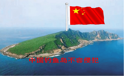 论钓鱼岛是中国领土的法律依据