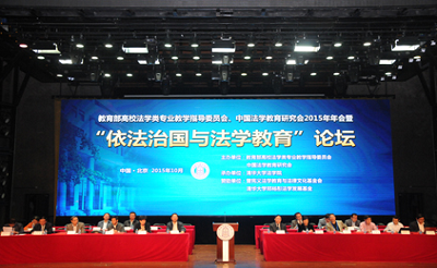 法学教育发展的历史轨迹与中国道路