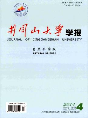 井冈山大学学报(自然科学版)