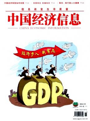 中国经济信息