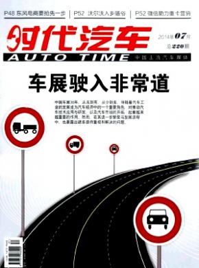 时代汽车