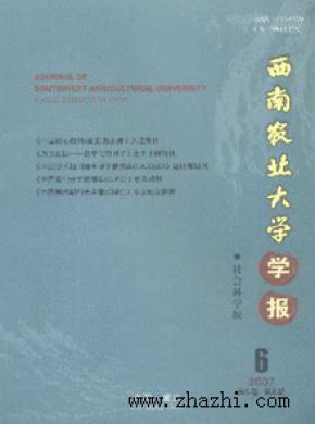 西南农业大学学报