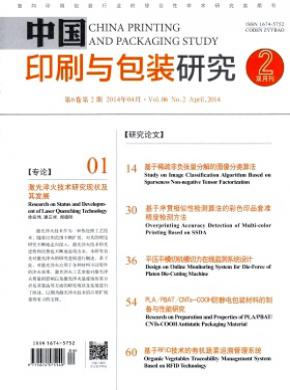 中国印刷与包装研究