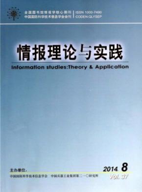 情报理论与实践