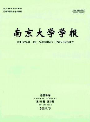 南京大学学报(自然科学)