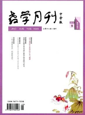 教学月刊(中学版)