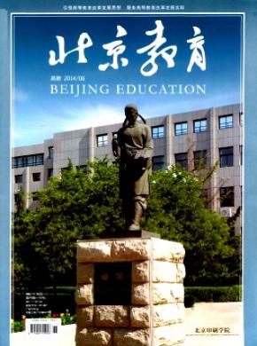 北京教育(高教版)