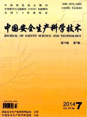 中国安全生产科学技术