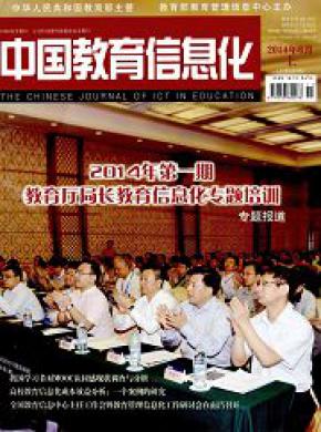 中国教育信息化·高教职教