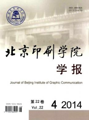 北京印刷学院学报