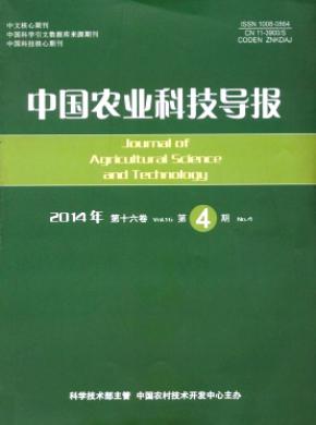 中国农业科技导报