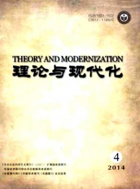 理论与现代化