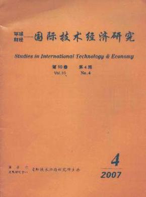 国际技术经济研究
