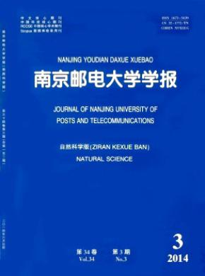 南京邮电大学学报(自然科学版)