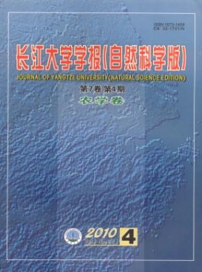 长江大学学报(自科版)农学卷