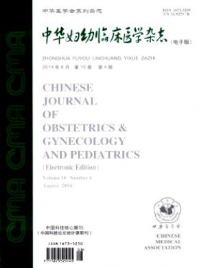 中华妇幼临床医学(电子版)