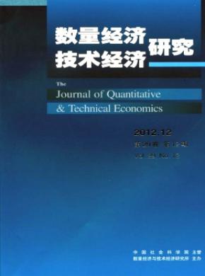 数量经济技术经济研究