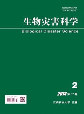 生物灾害科学