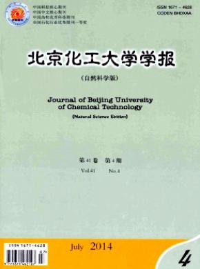 北京化工大学学报(自然科学版)