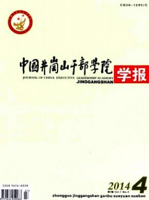 中国井冈山干部学院学报