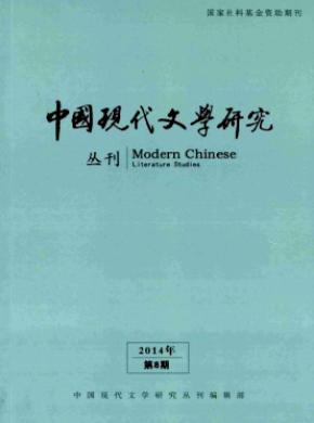 中国现代文学研究丛刊