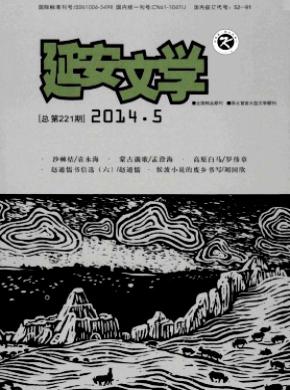 延安文学