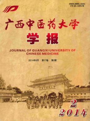 广西中医学院学报