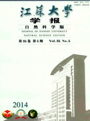 江苏大学学报(自然科学版)
