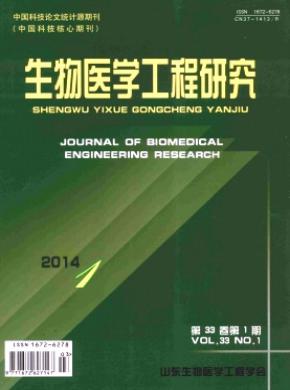 生物医学工程研究