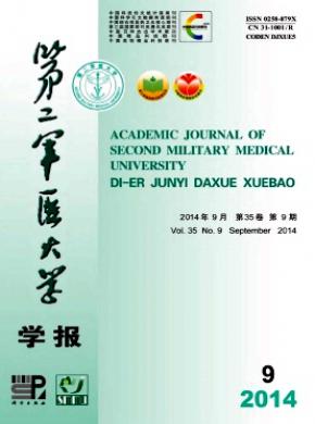 第二军医大学学报