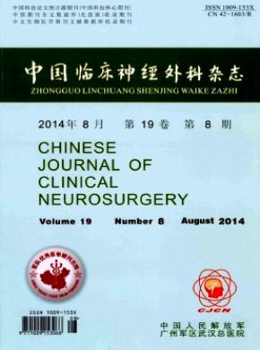 中国临床神经外科