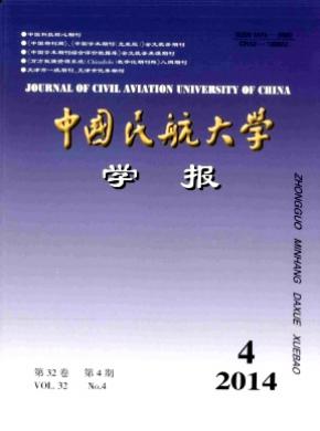 中国民航大学学报