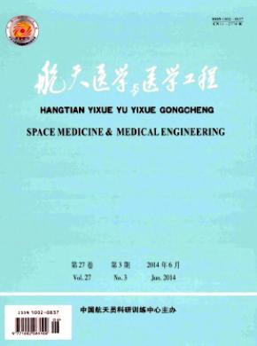 航天医学与医学工程