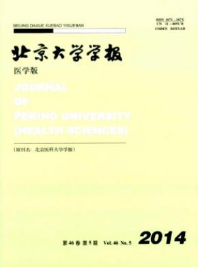 北京大学学报(医学版)