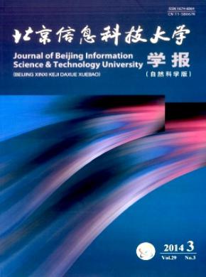 北京信息科技大学学报(自然科学版)