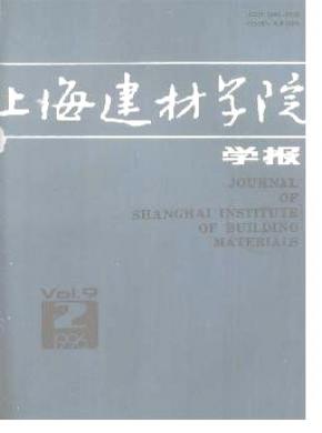 上海建材学院学报