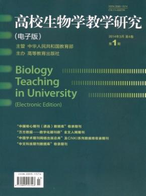 高校生物学教学研究(电子版)