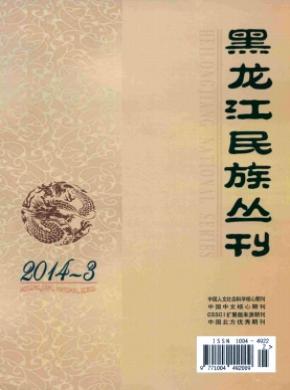 黑龙江民族丛刊