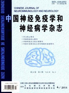 中国神经免疫学和神经病学