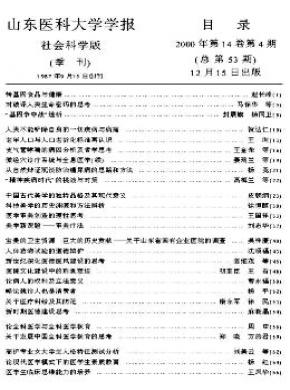 山东医科大学学报(社会科学版)