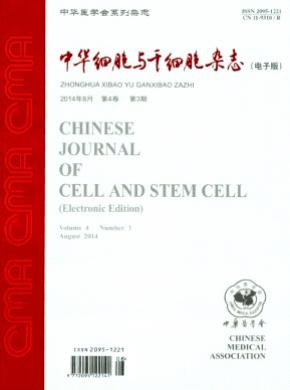 中华细胞与干细胞
