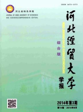 河北经贸大学学报(综合版)