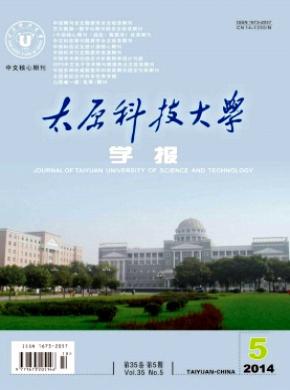 太原科技大学学报