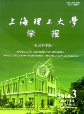 上海理工大学学报(社会科学版)