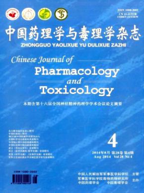 中国药理学与毒理学
