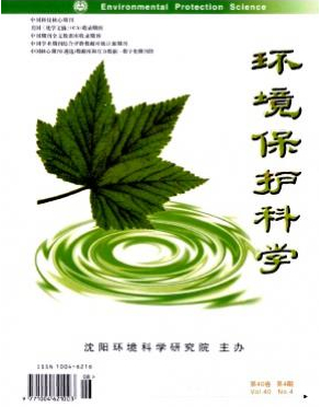 环境保护科学