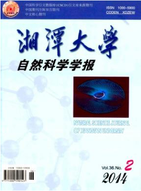 湘潭大学自然科学学报