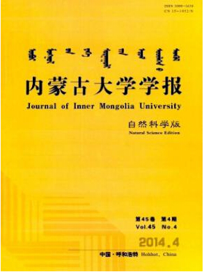 内蒙古大学学报(自然科学版)