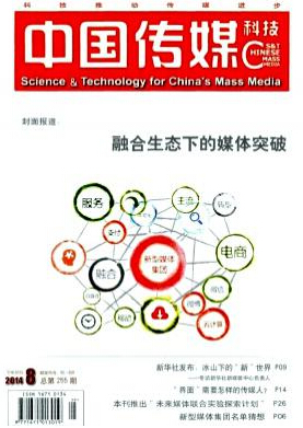 中国传媒科技