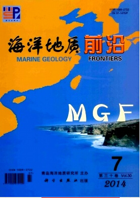 海洋地质前沿